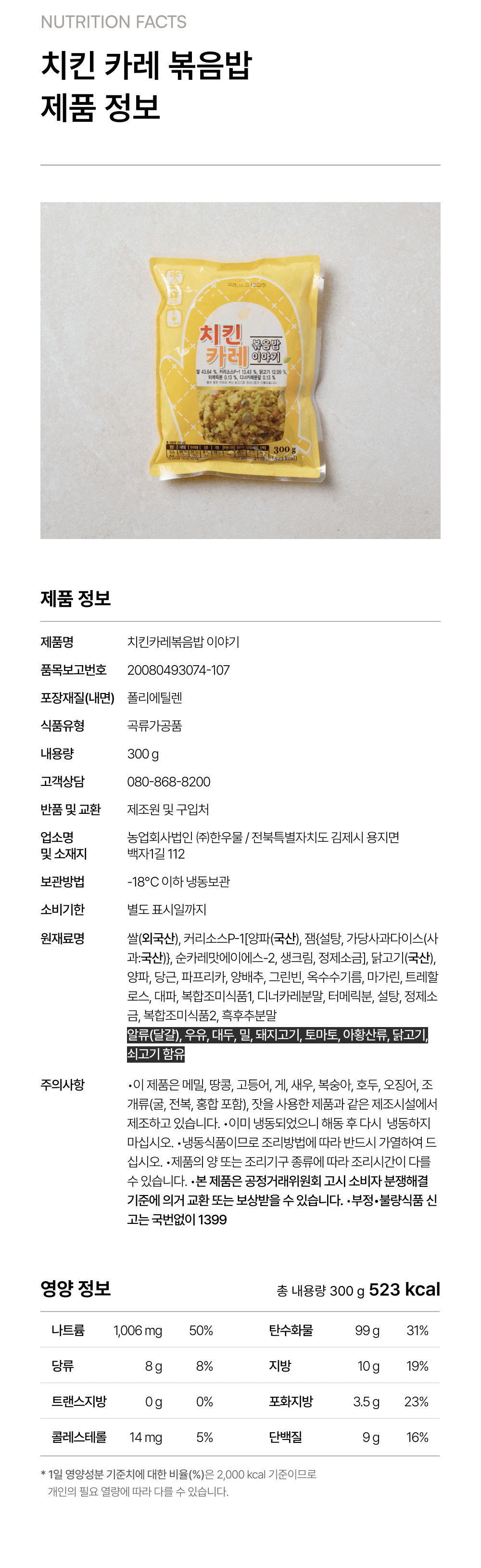 치킨 카레 볶음밥 300g_4.png