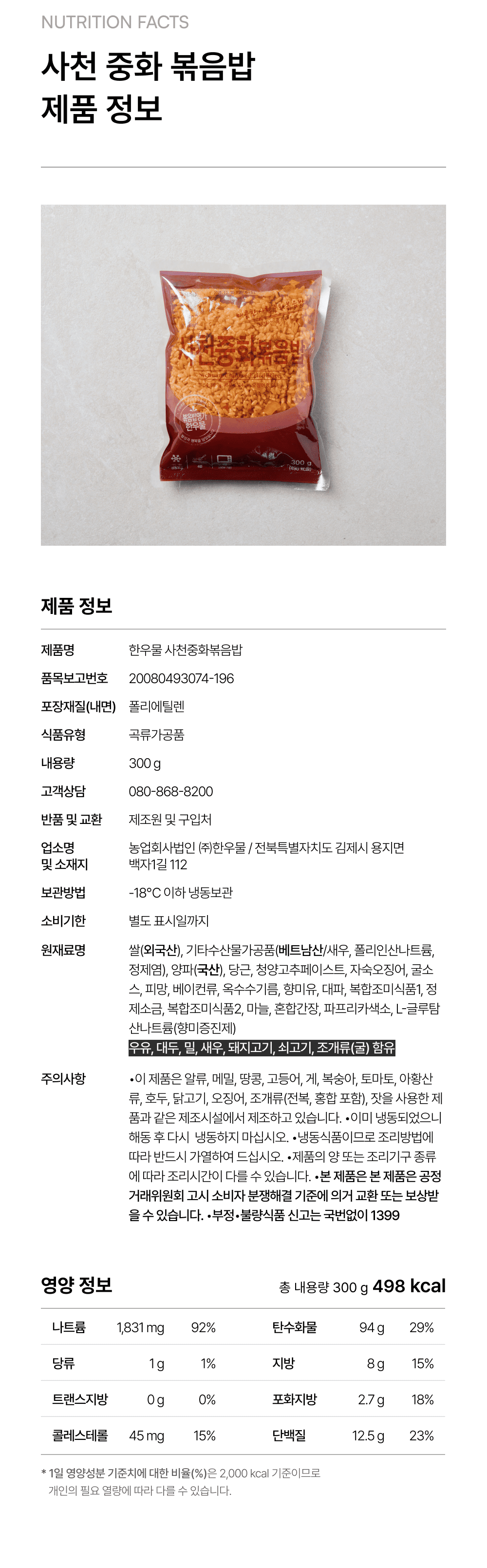 사천 중화 볶음밥 300g_4.png