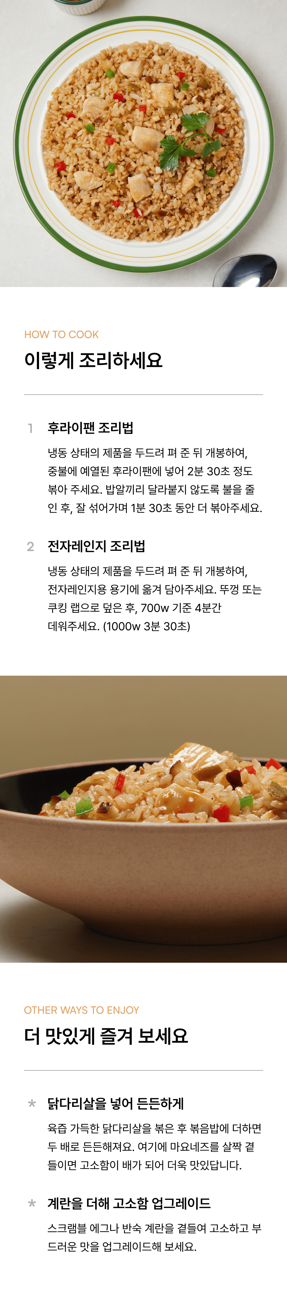 치킨 데리야끼 볶음밥 300g_3.png