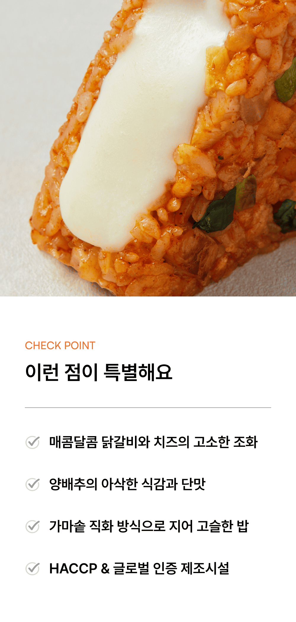 치즈닭갈비 구운주먹밥 100g_2.png