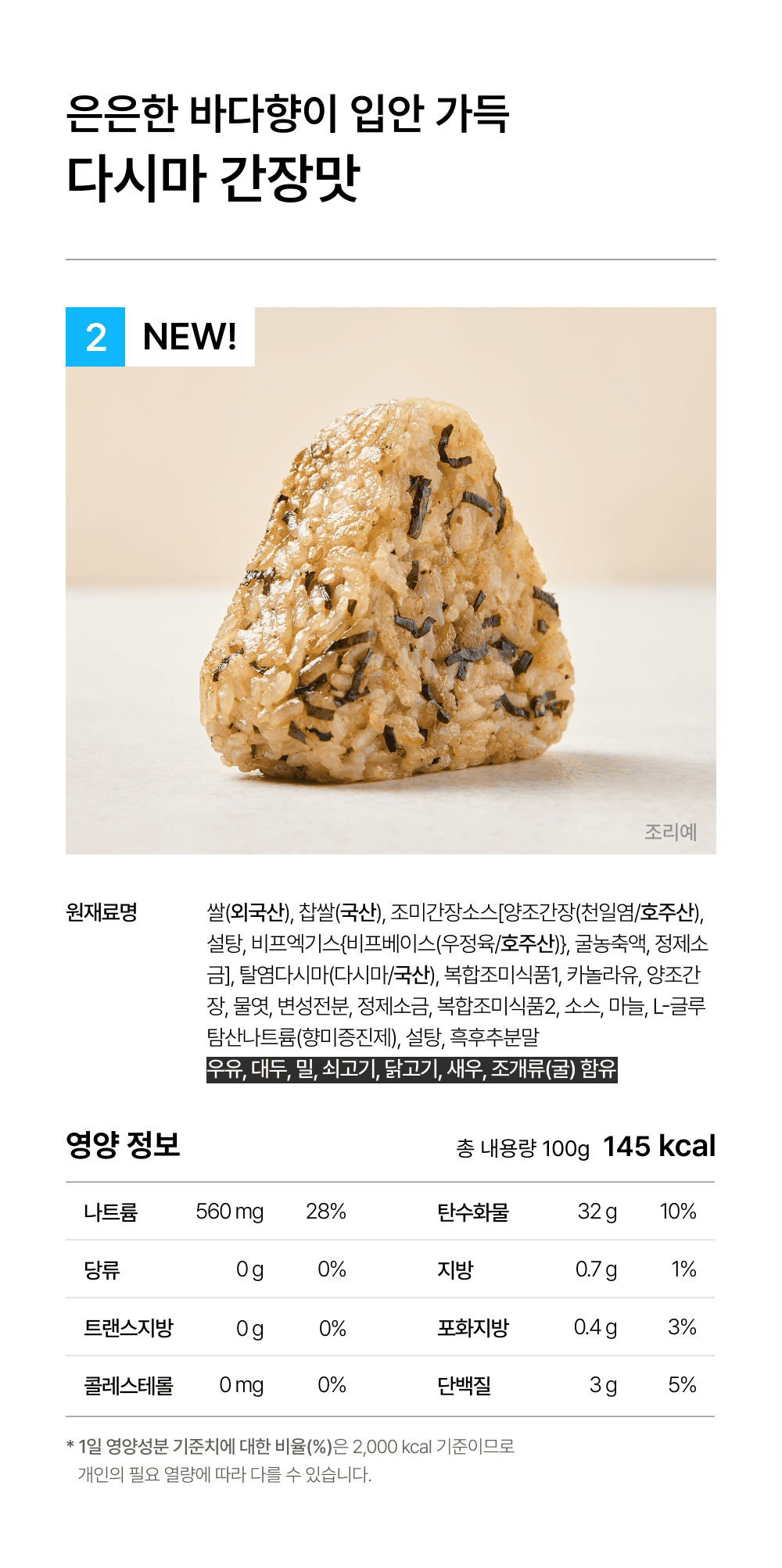 상세 4-2_다시마 간장 주먹밥.png