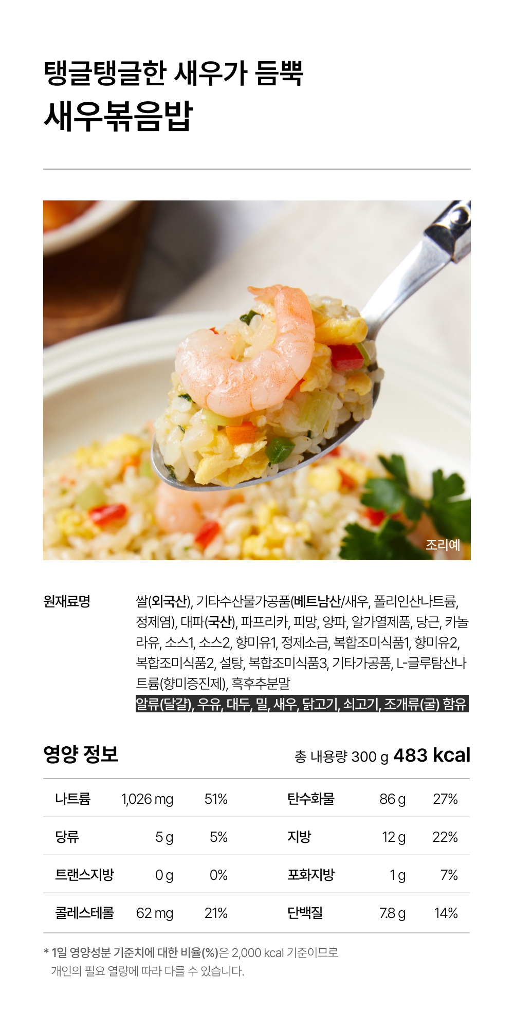 상세 2-5_새우볶음밥.png