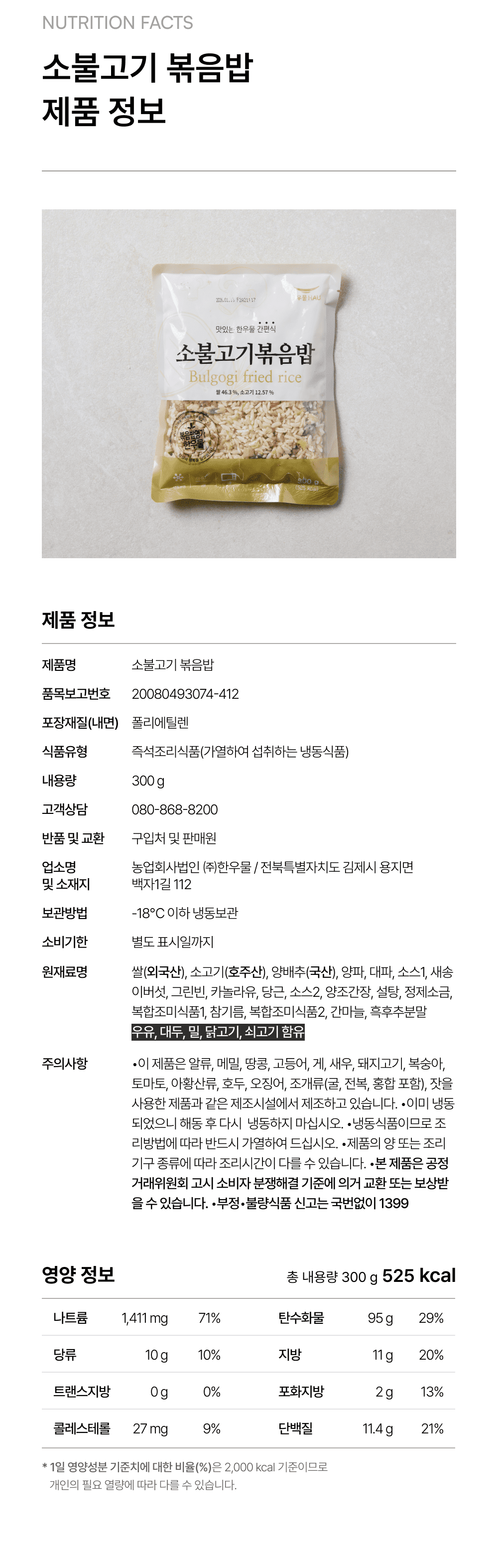 소불고기 볶음밥 300g_4.png