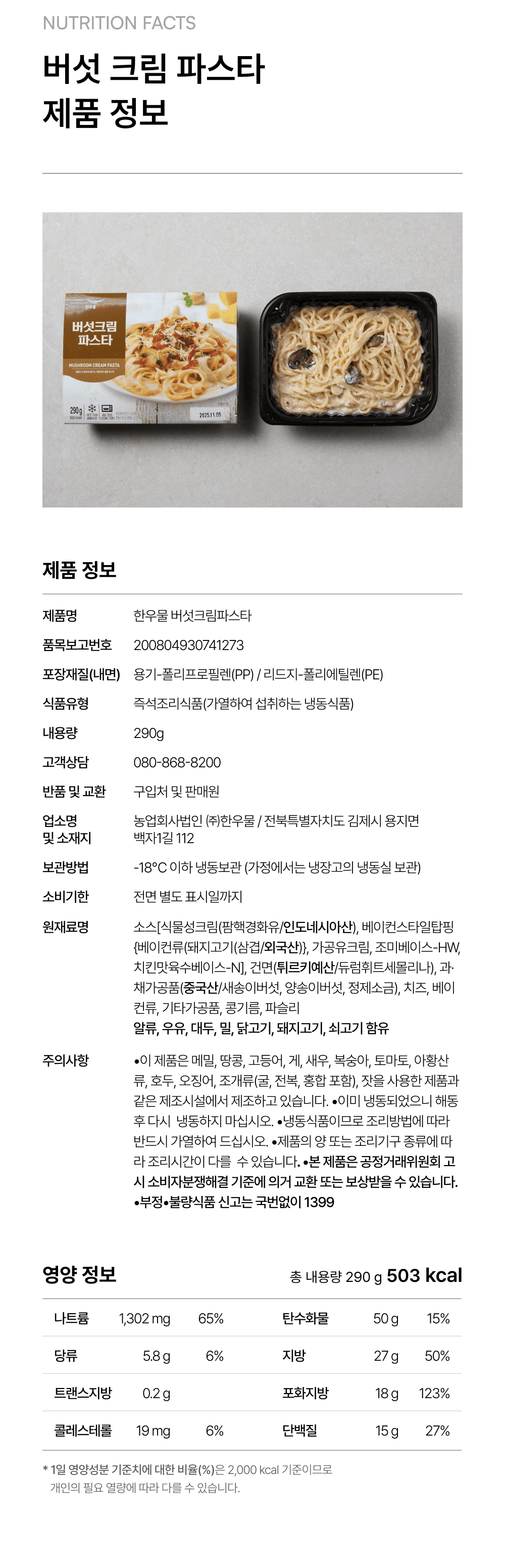 버섯크림파스타 290g_4.png