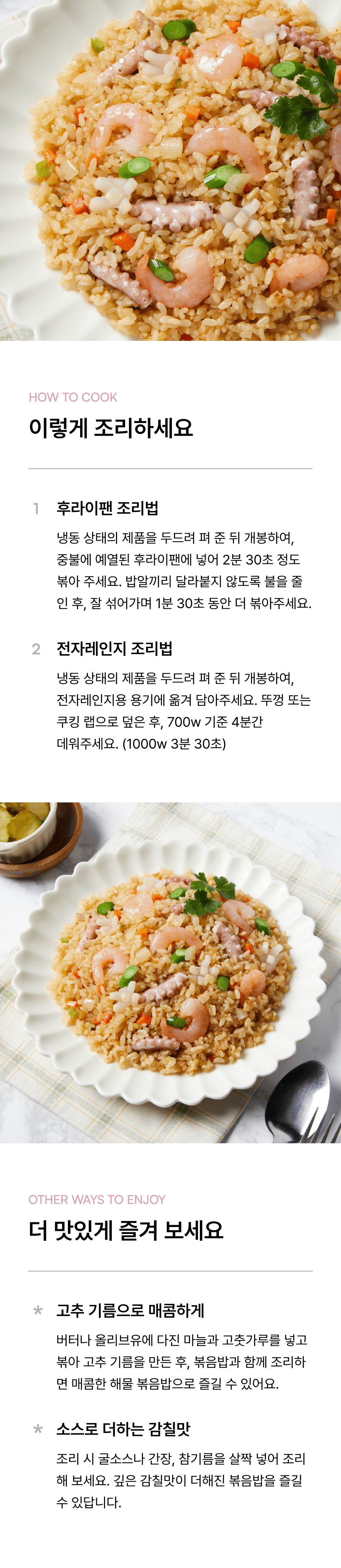 해물 볶음밥 300g_3.png