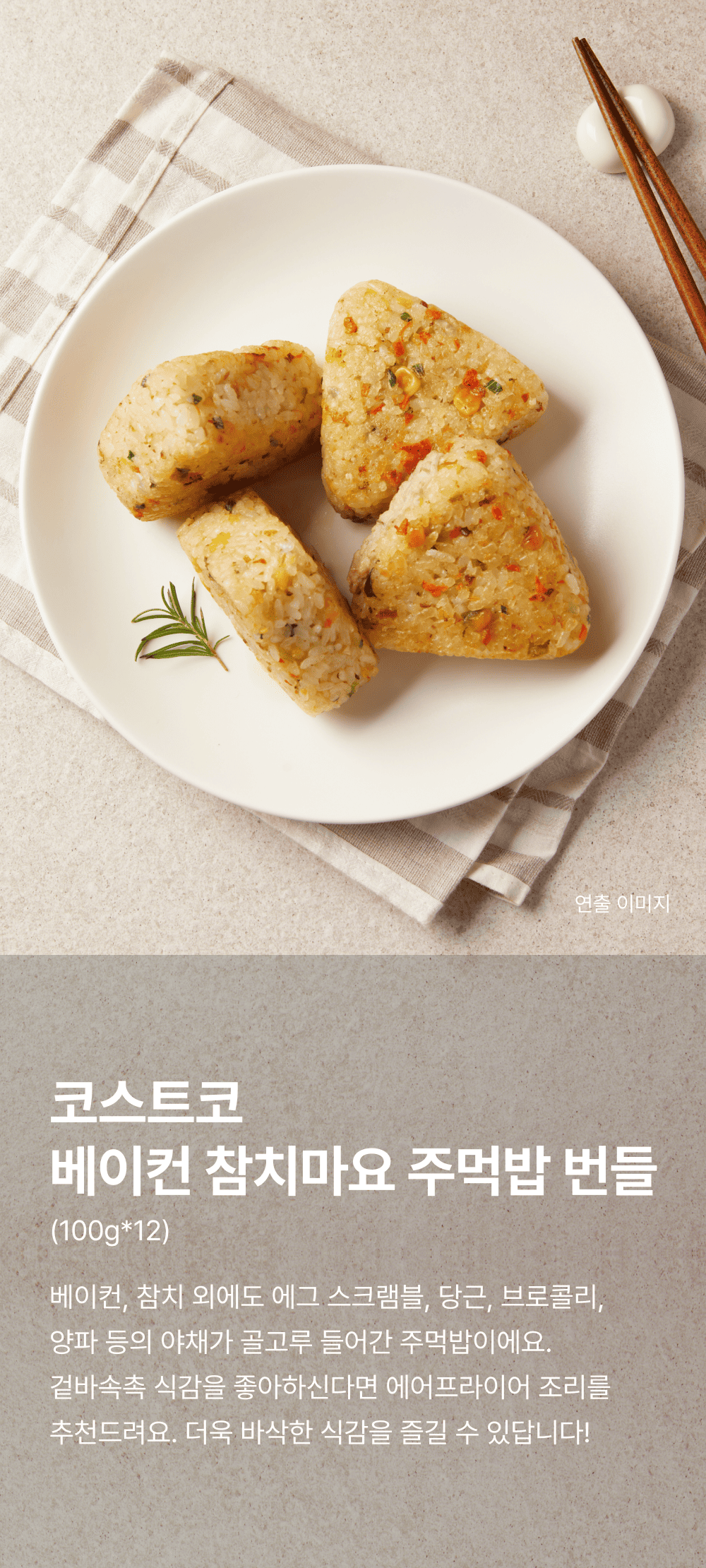 코스트코 베이컨 참치마요 100g_12 번들_1.png