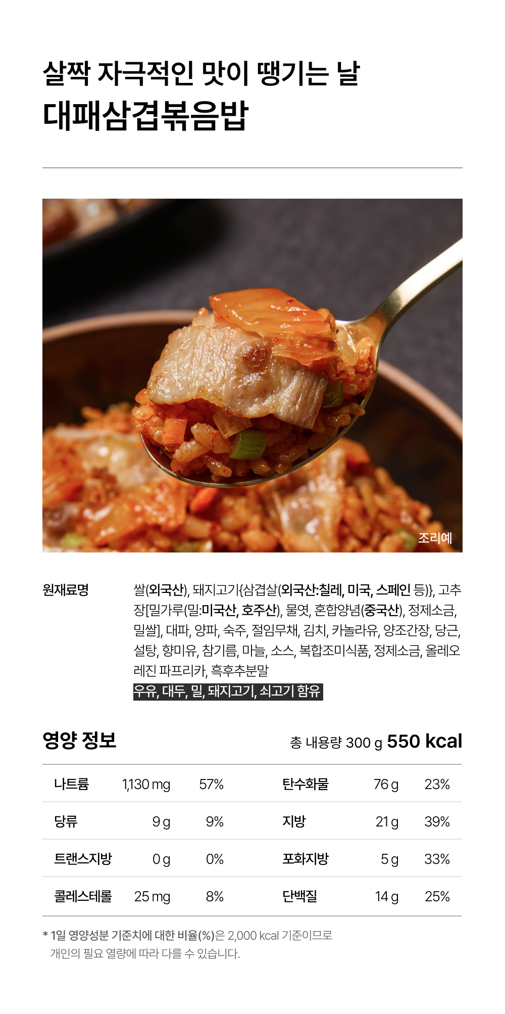 상세 2-7_대패삼겹볶음밥.png