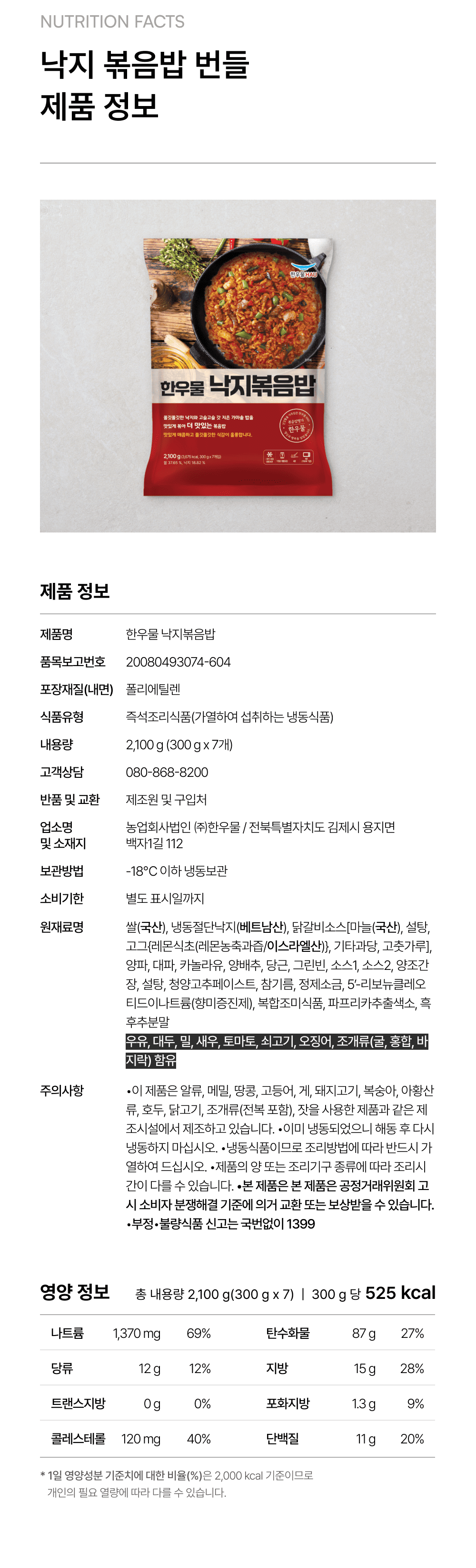 낙지 볶음밥 300g_7 번들_4.png