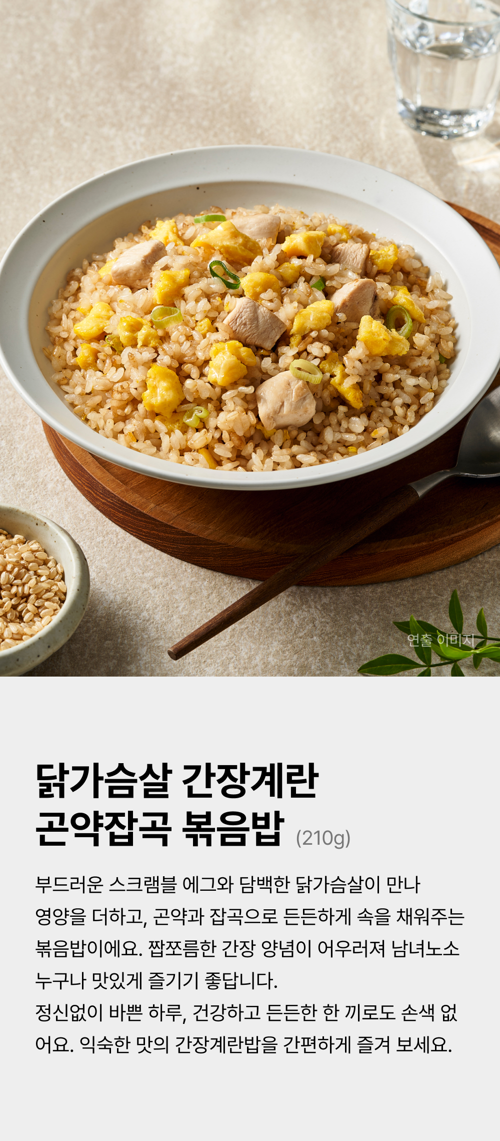 곤약잡곡볶음밥_간장계란 1.jpg