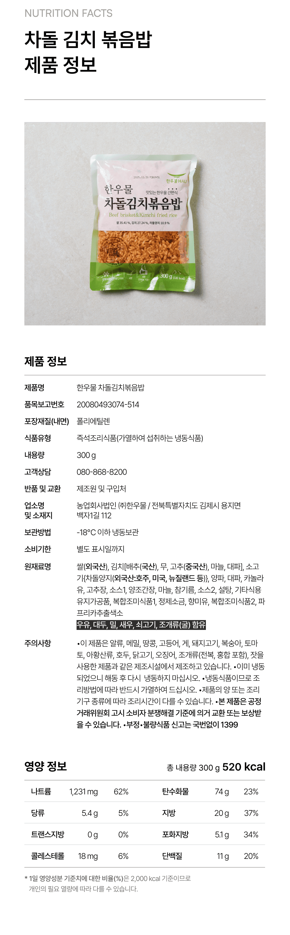 차돌 김치 볶음밥 300g_4.png