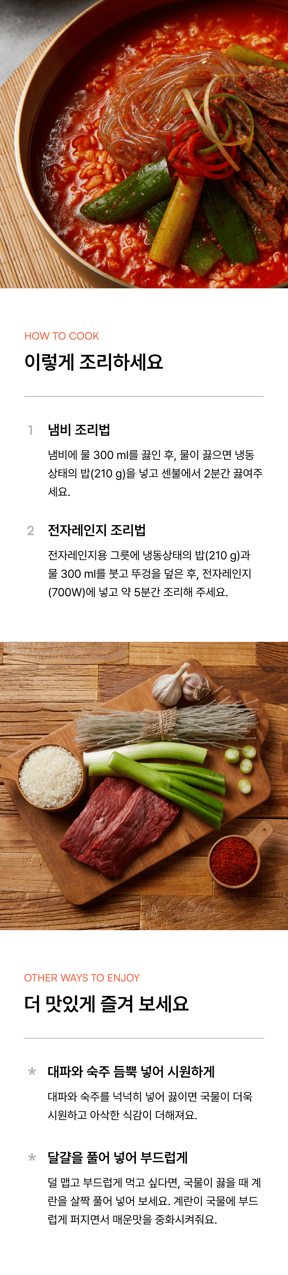 육개국밥 210g_3.png