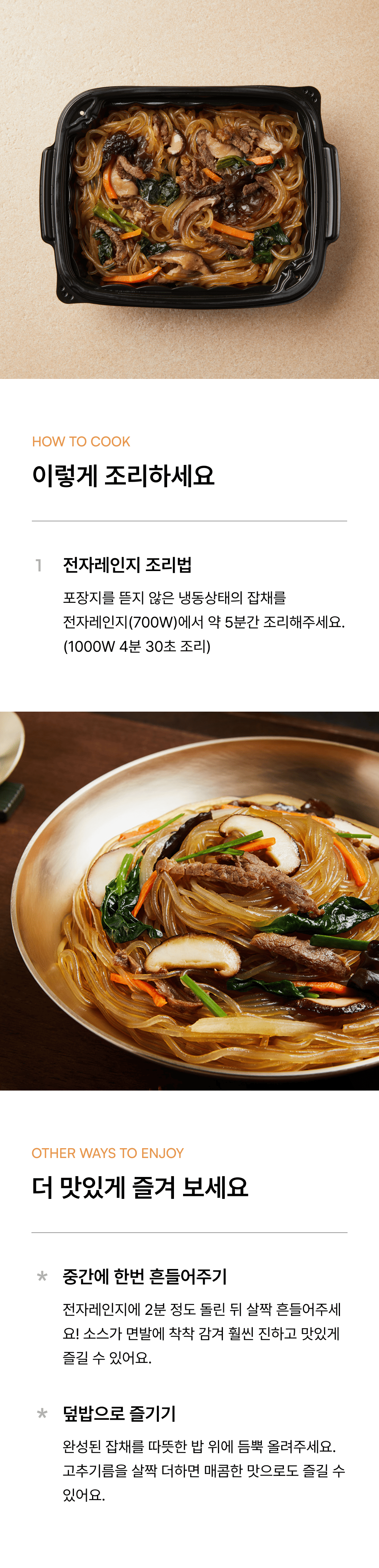 소고기궁중잡채 350g_5번들_3.png