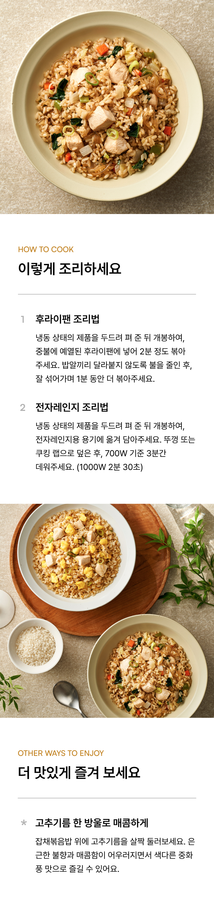 곤약잡곡볶음밥_쫄깃잡채 3.jpg