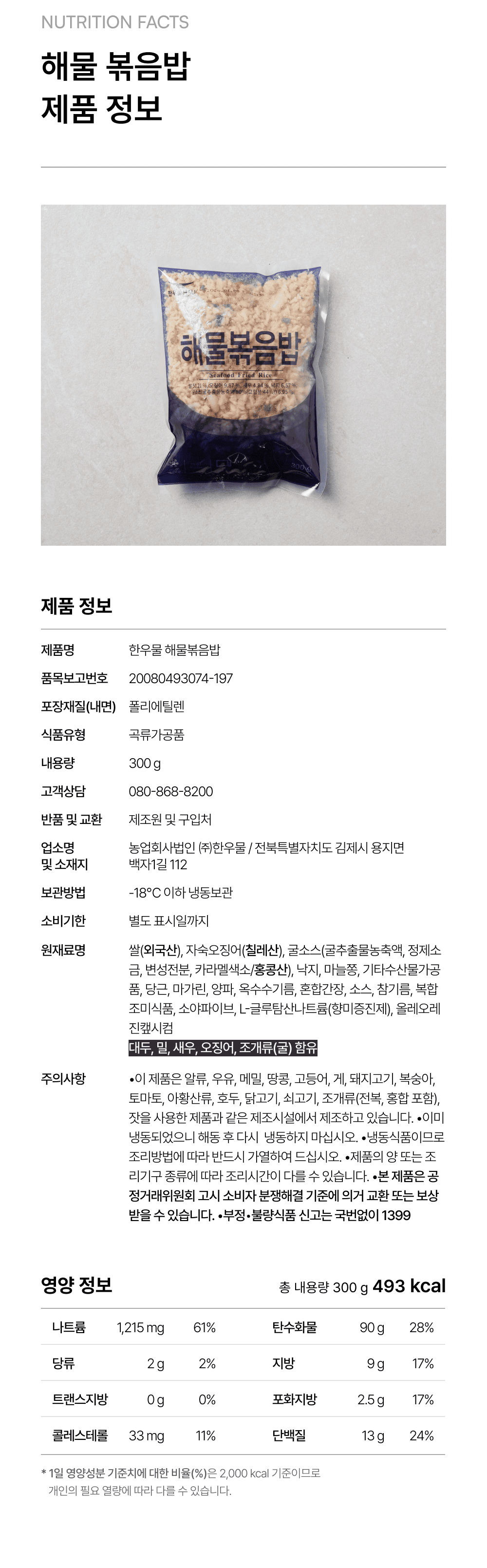 해물 볶음밥 300g_4.png