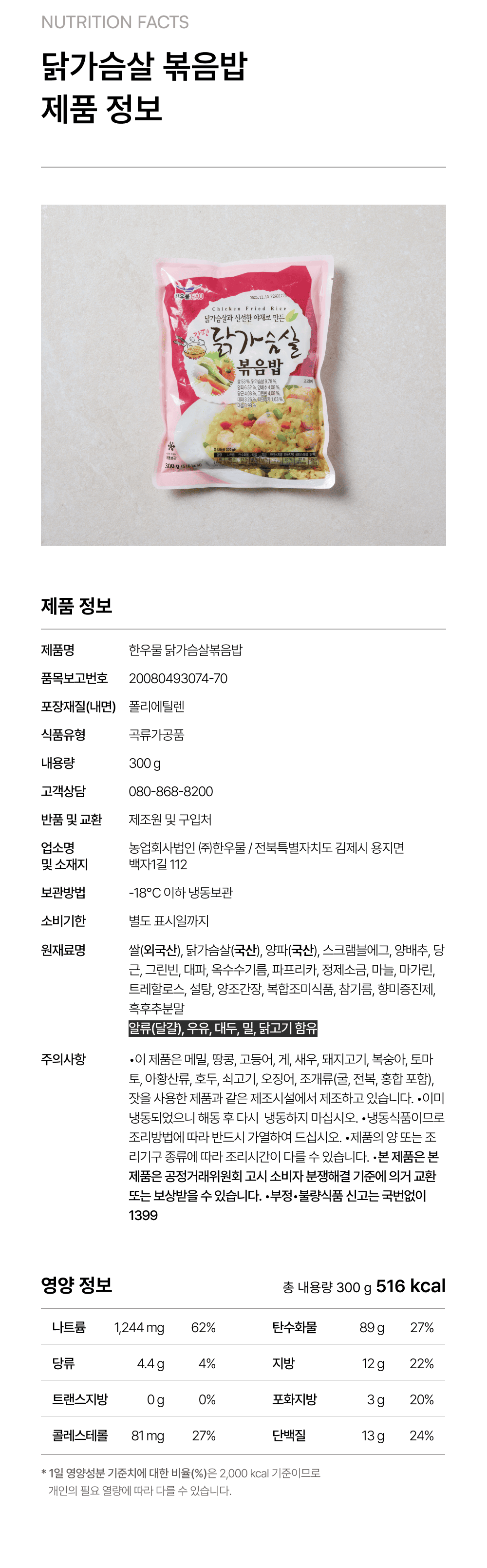 닭가슴살 볶음밥 300g_4.png