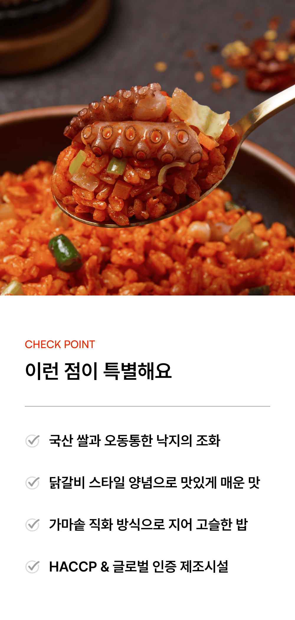 낙지 볶음밥 300g_7 번들_2.png