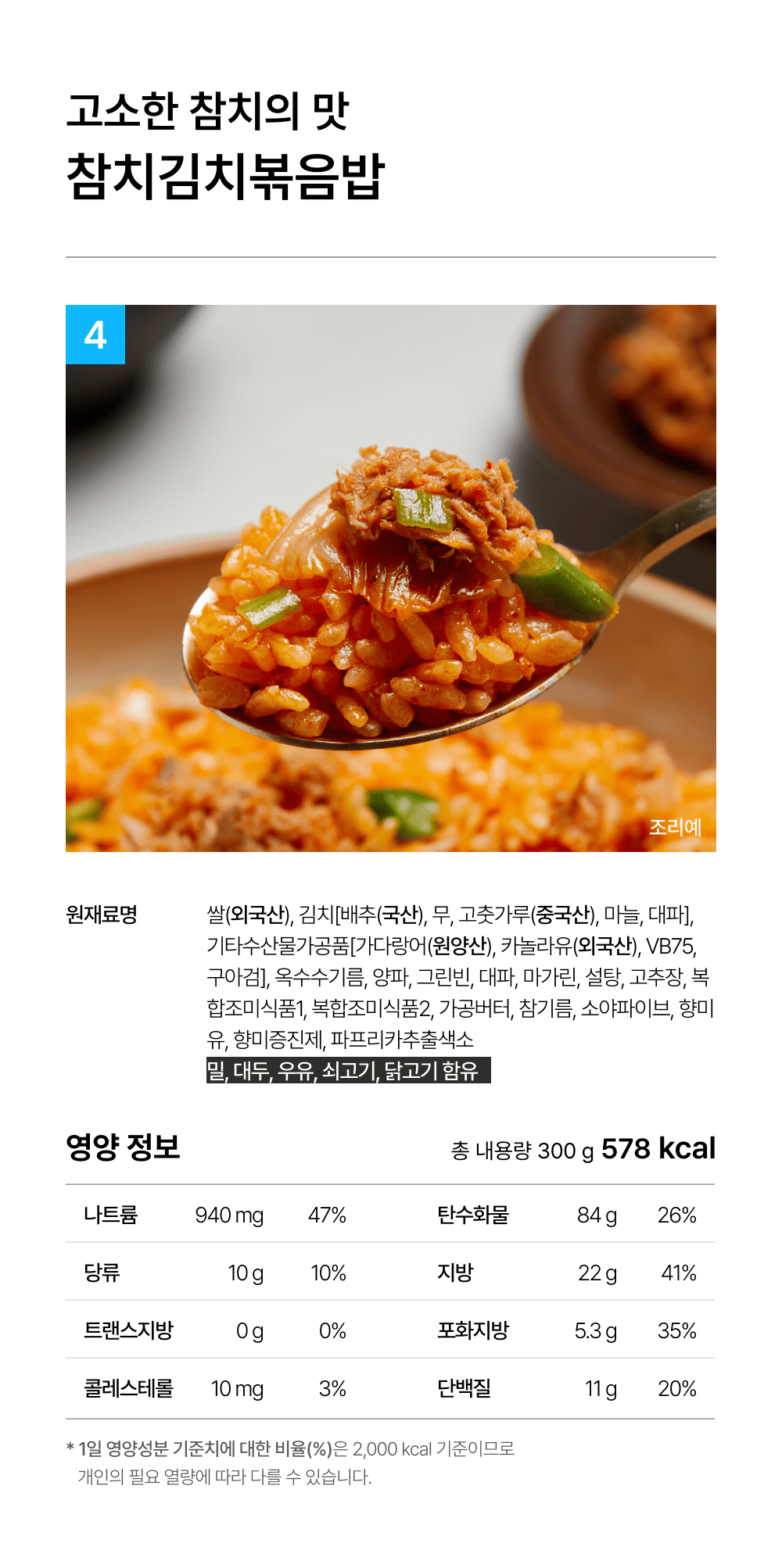 상세 2-4_참치김치볶음밥.png