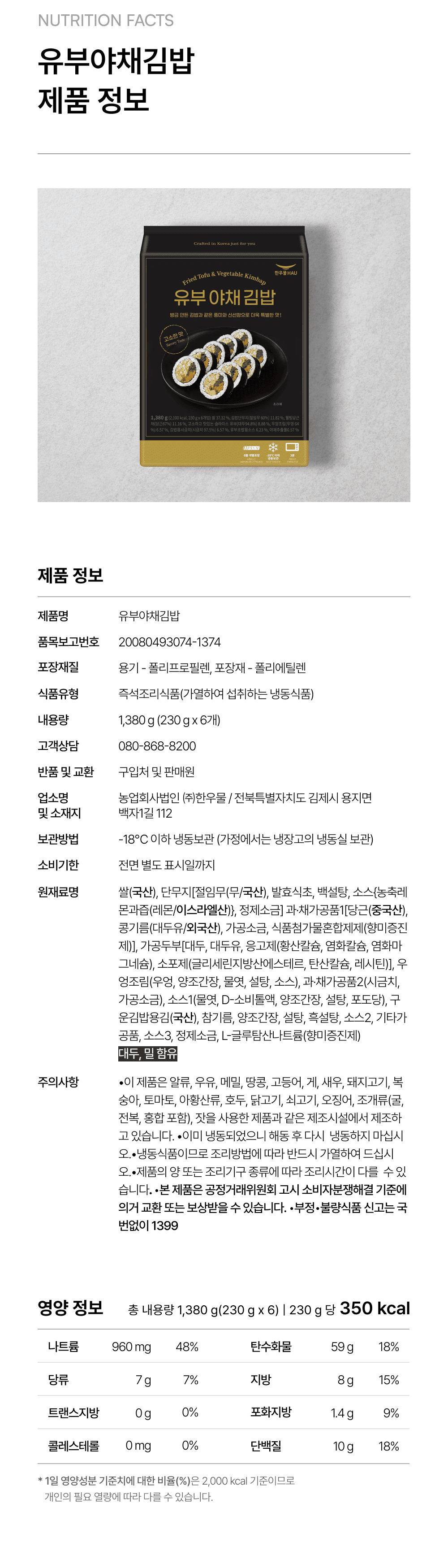 코스트코 유부야채김밥 230g_6 번들_4.png