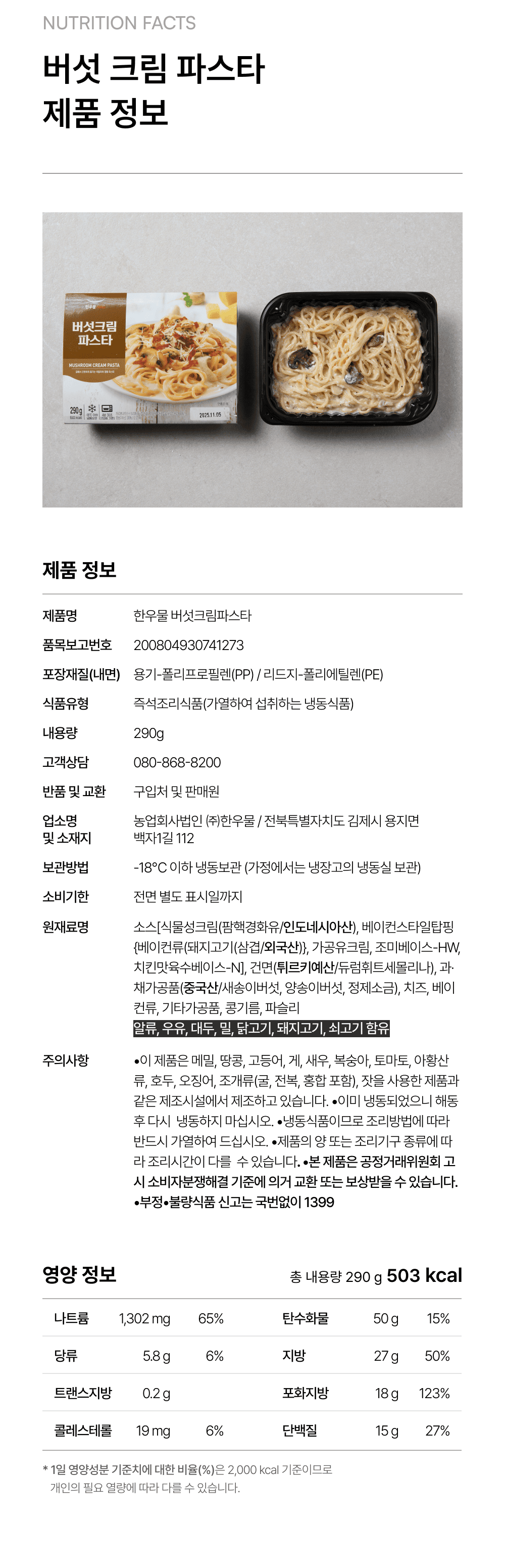 버섯크림파스타 290g_4.png