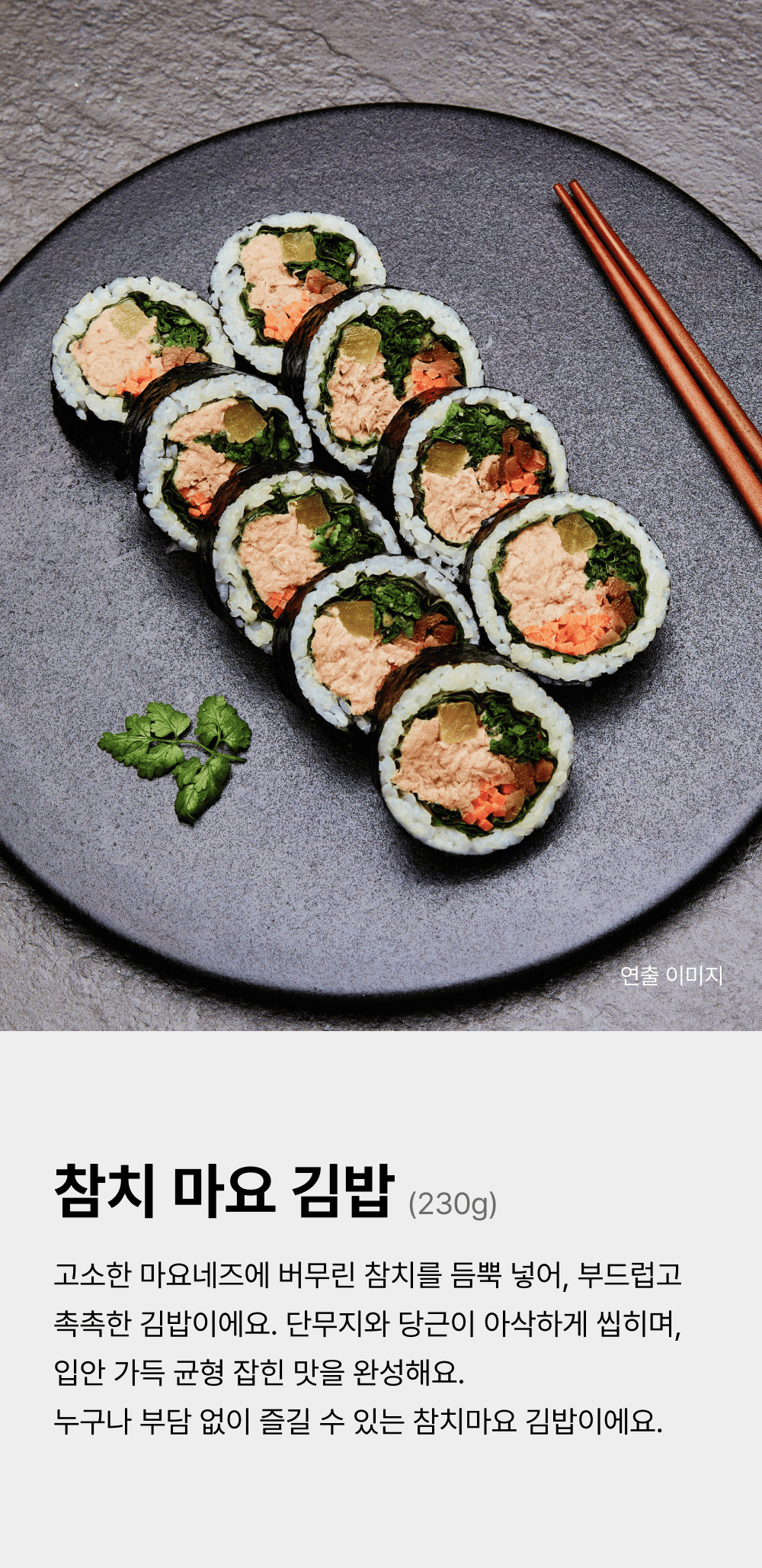 참치마요김밥 230g_1.png