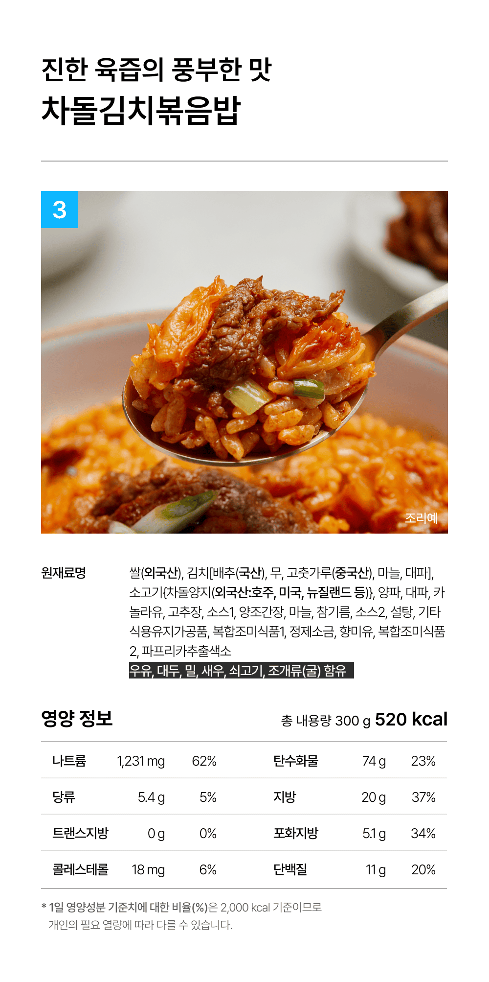 상세 2-3_상세_차돌김치볶음밥.png