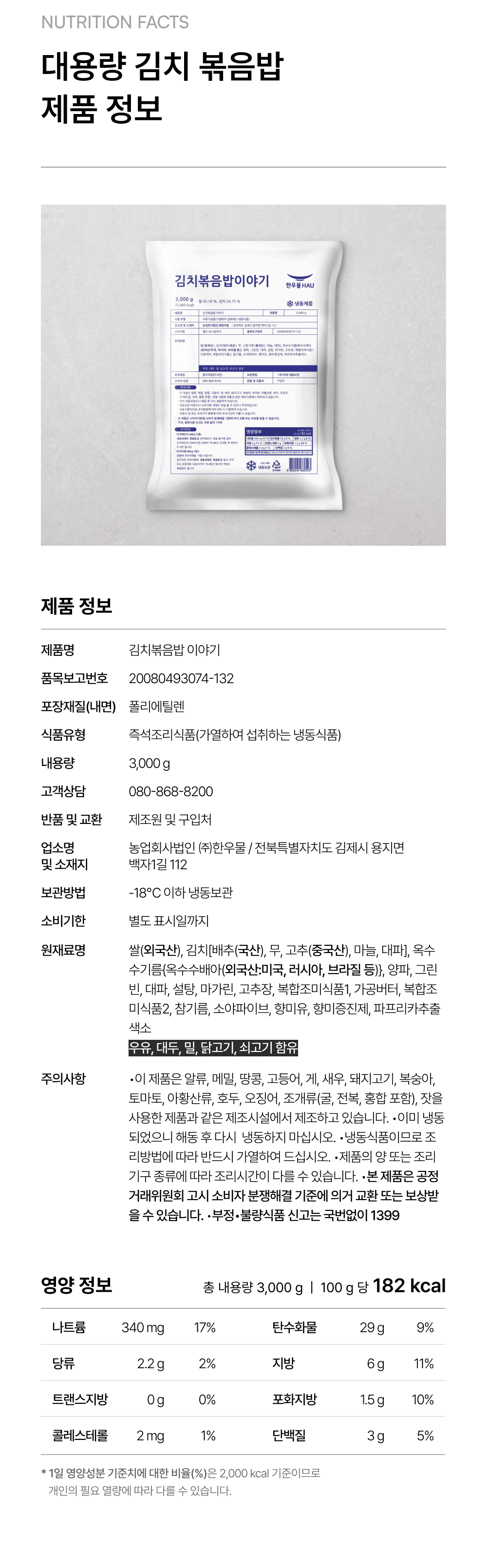 대용량 김치 볶음밥 3000g_4.png