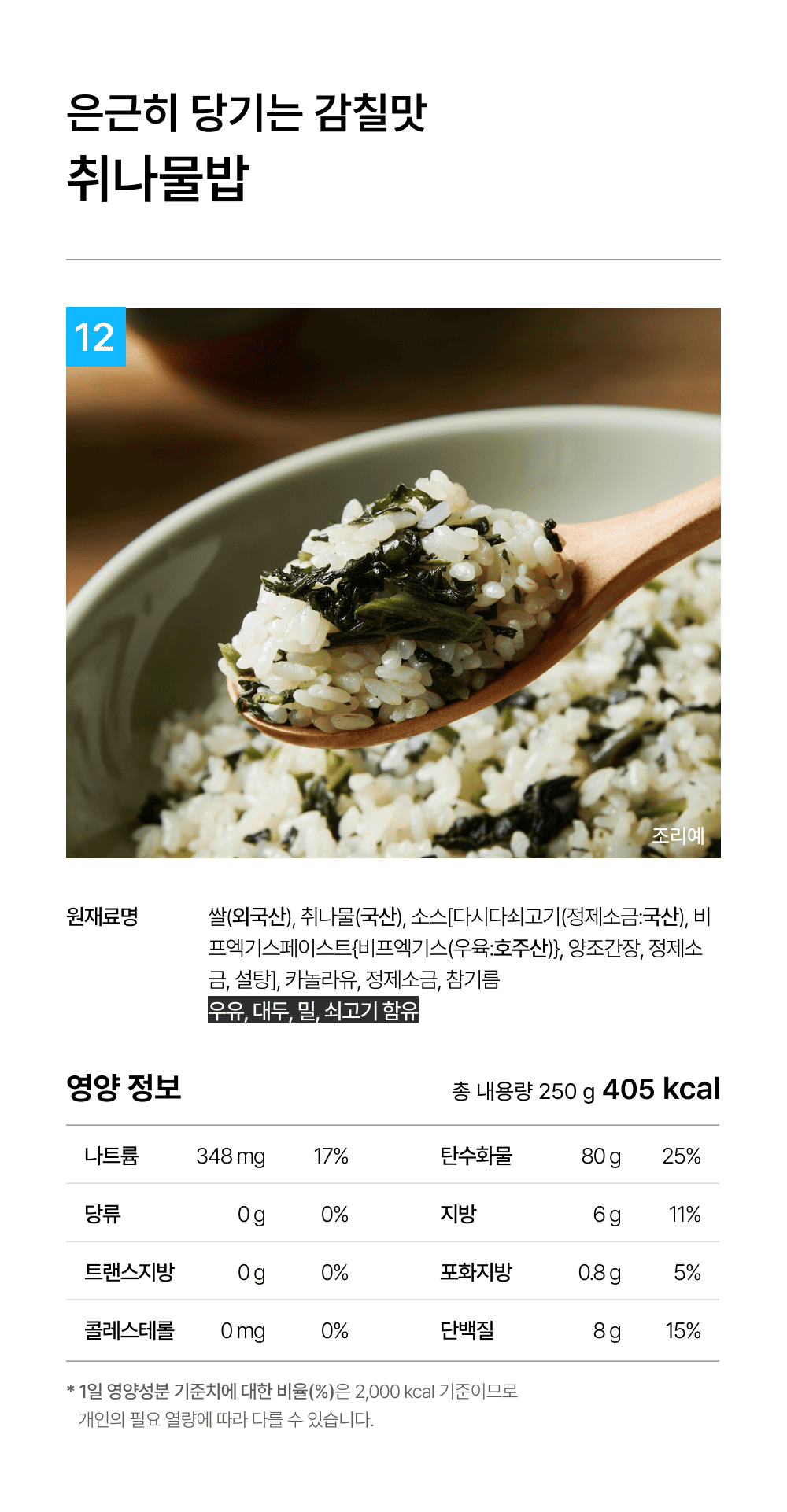 상세 2-12_취나물밥.png