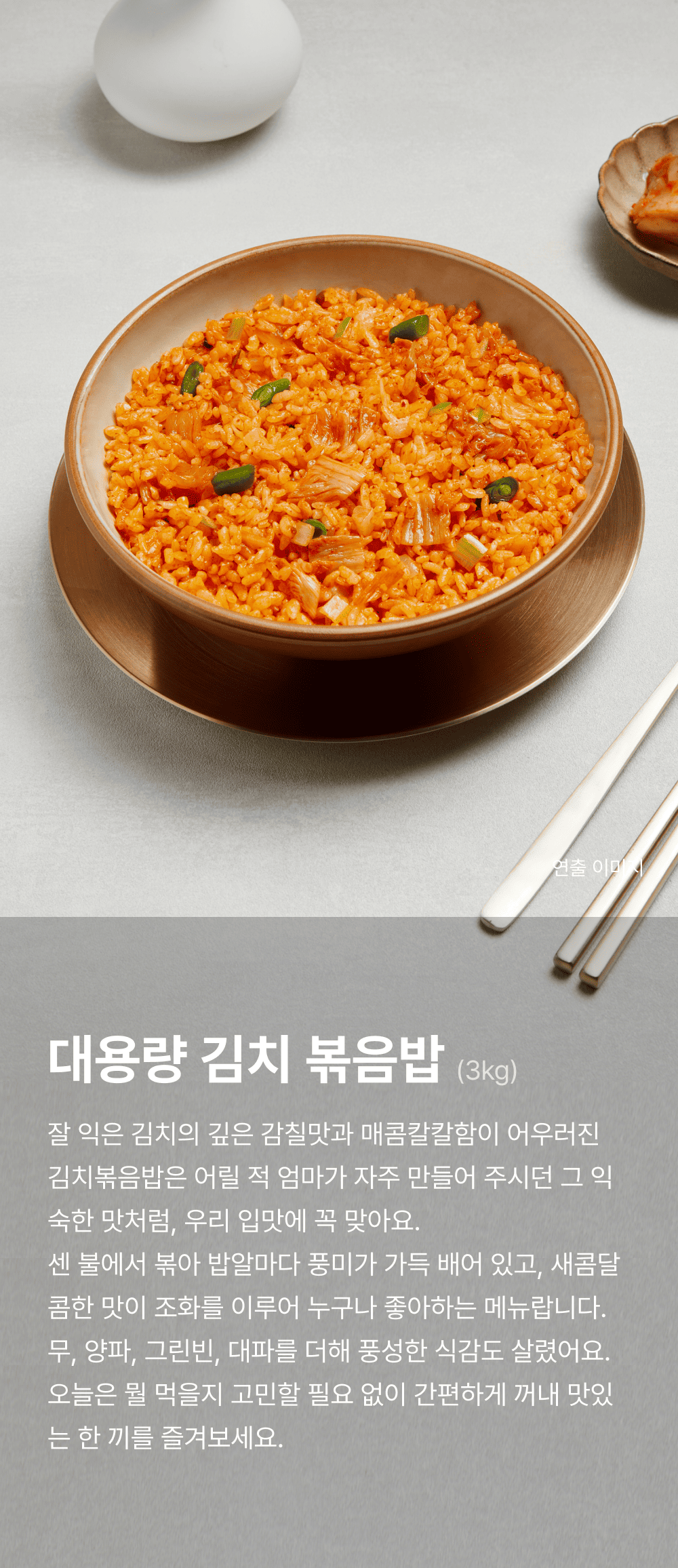 대용량 김치 볶음밥 3000g_1.png