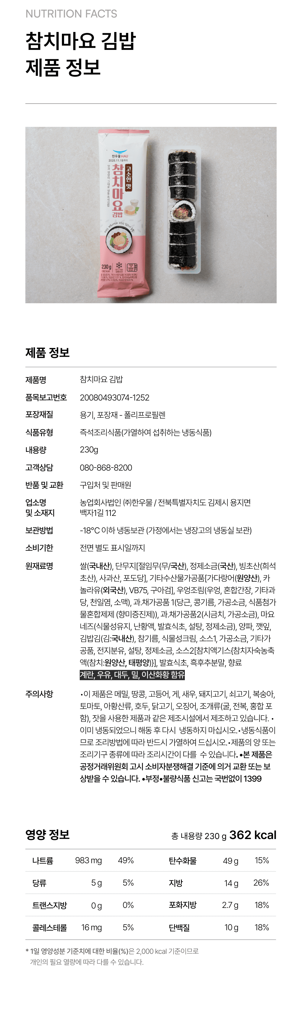 참치마요김밥 230g_4.png