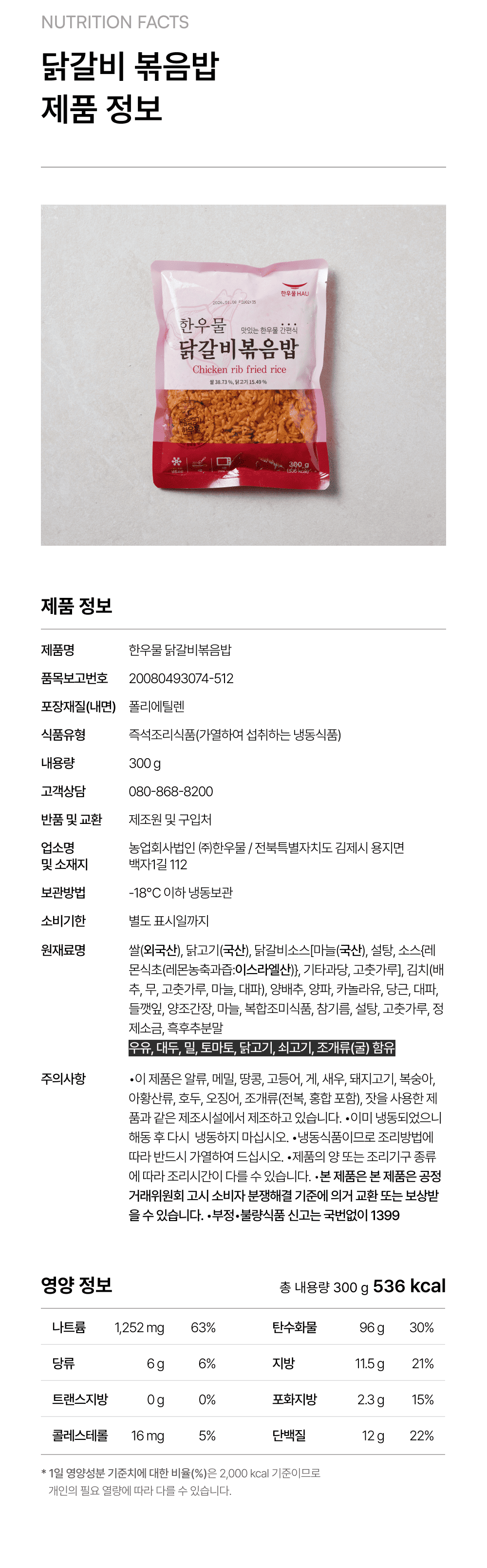 닭갈비 볶음밥 300g_4.png