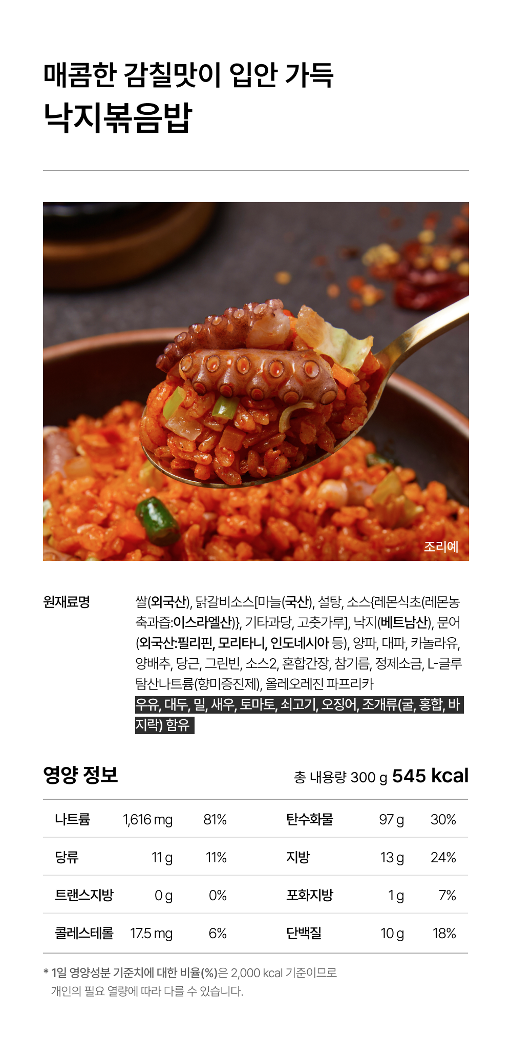 상세 2-6_낙지볶음밥.png