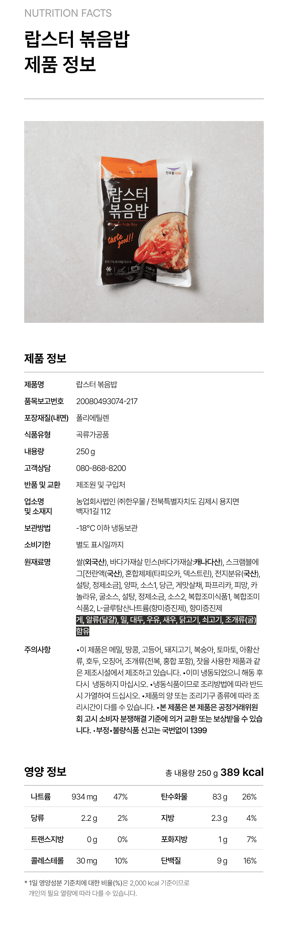 랍스터 볶음밥 250g_4.png