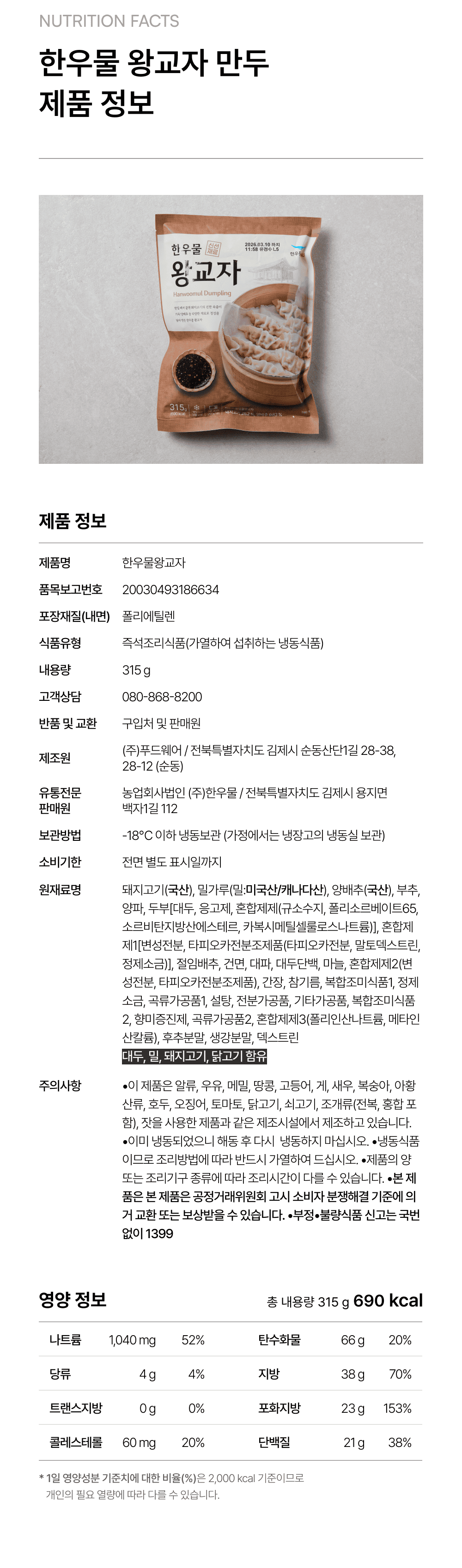 한우물 왕교자 만두 315g_4.png