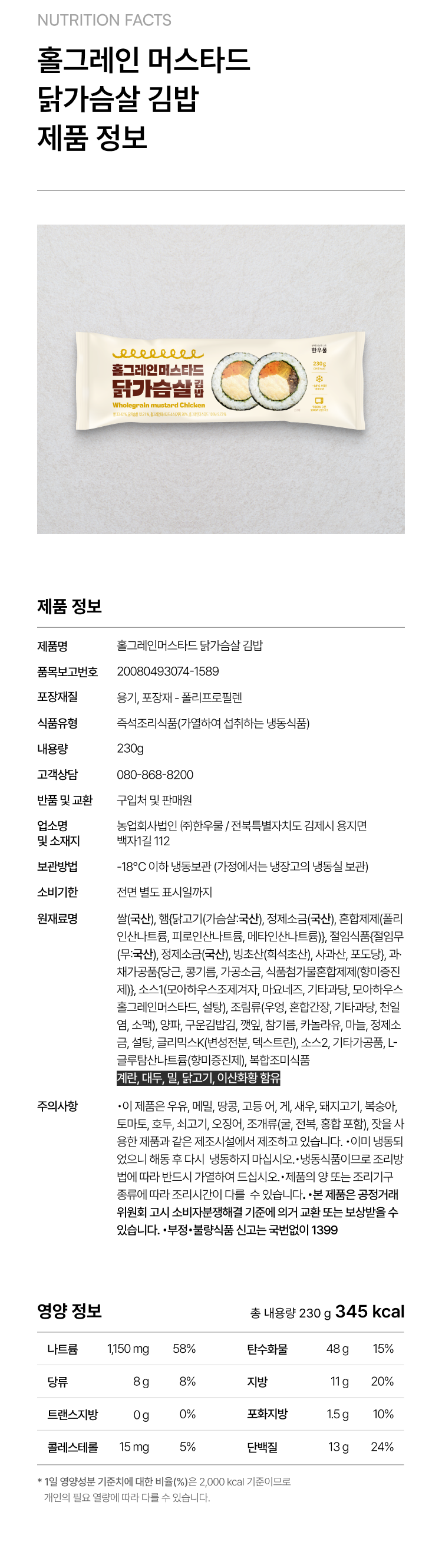 SSG홀그레인머스타드닭가슴살김밥 230g_4.png