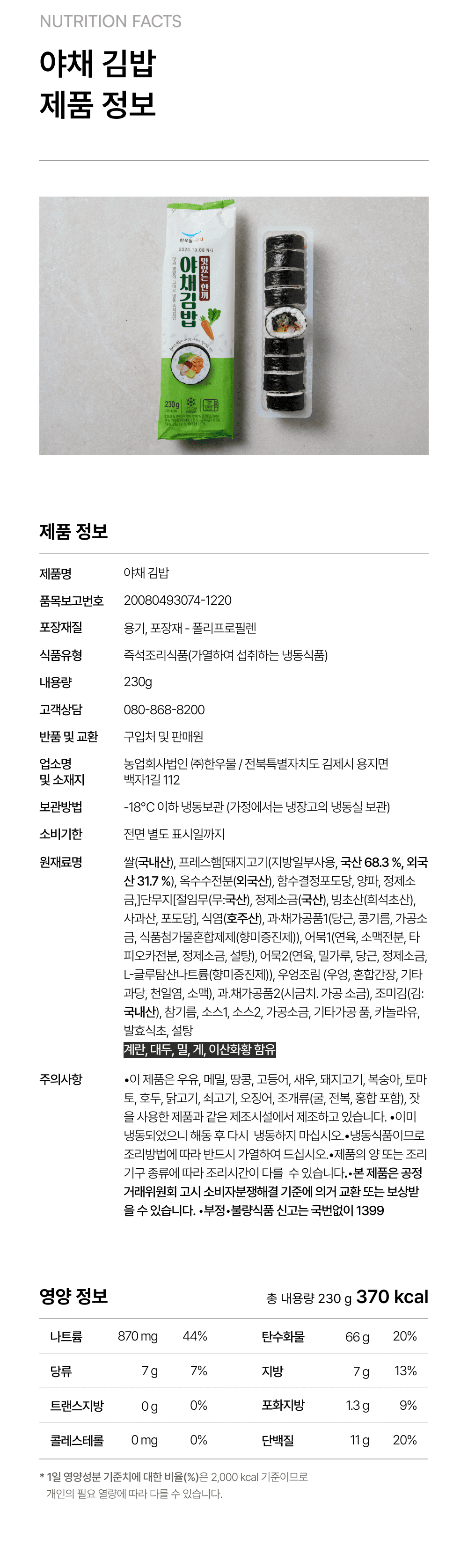 야채김밥 230g_4.png