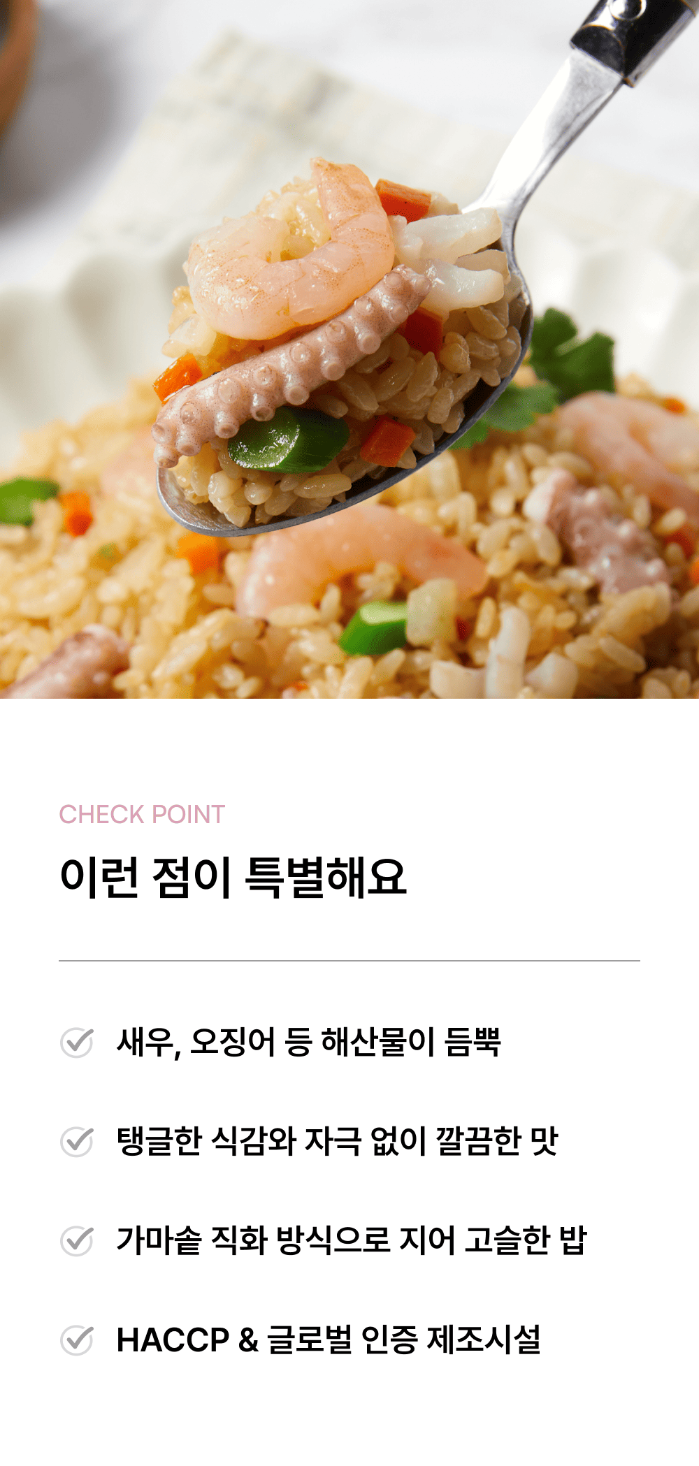 해물 볶음밥 300g_2.png