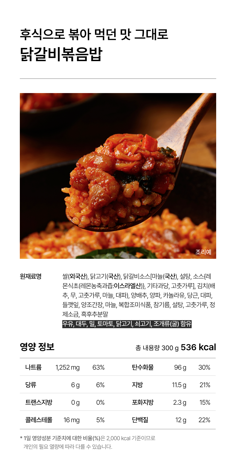 상세 2-9_닭갈비볶음밥.png