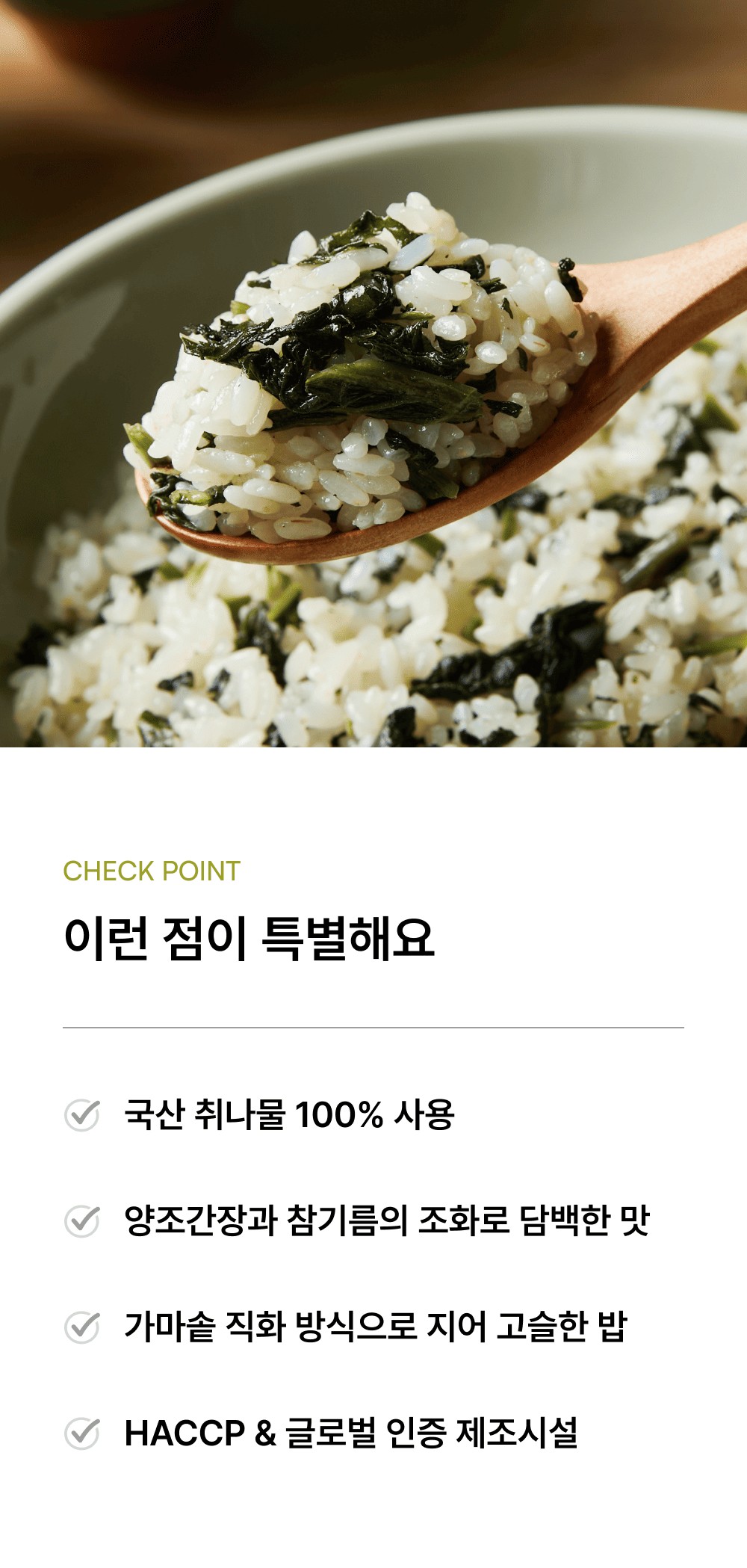 취나물밥 250g_2.png