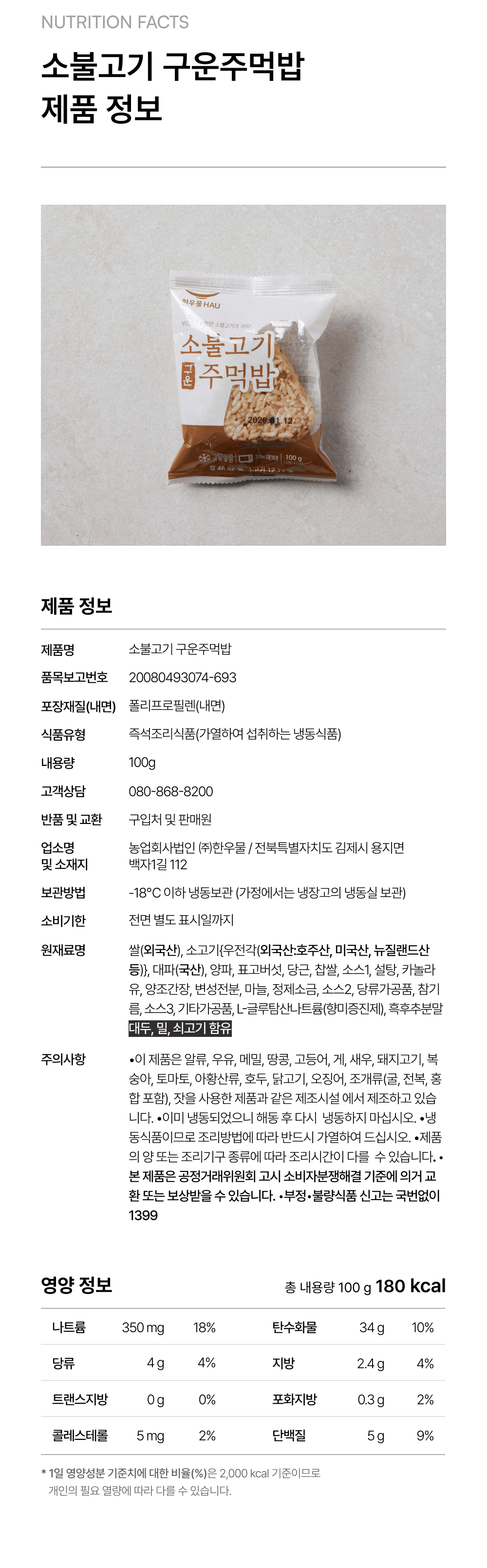 소불고기 구운주먹밥 100g_4.png