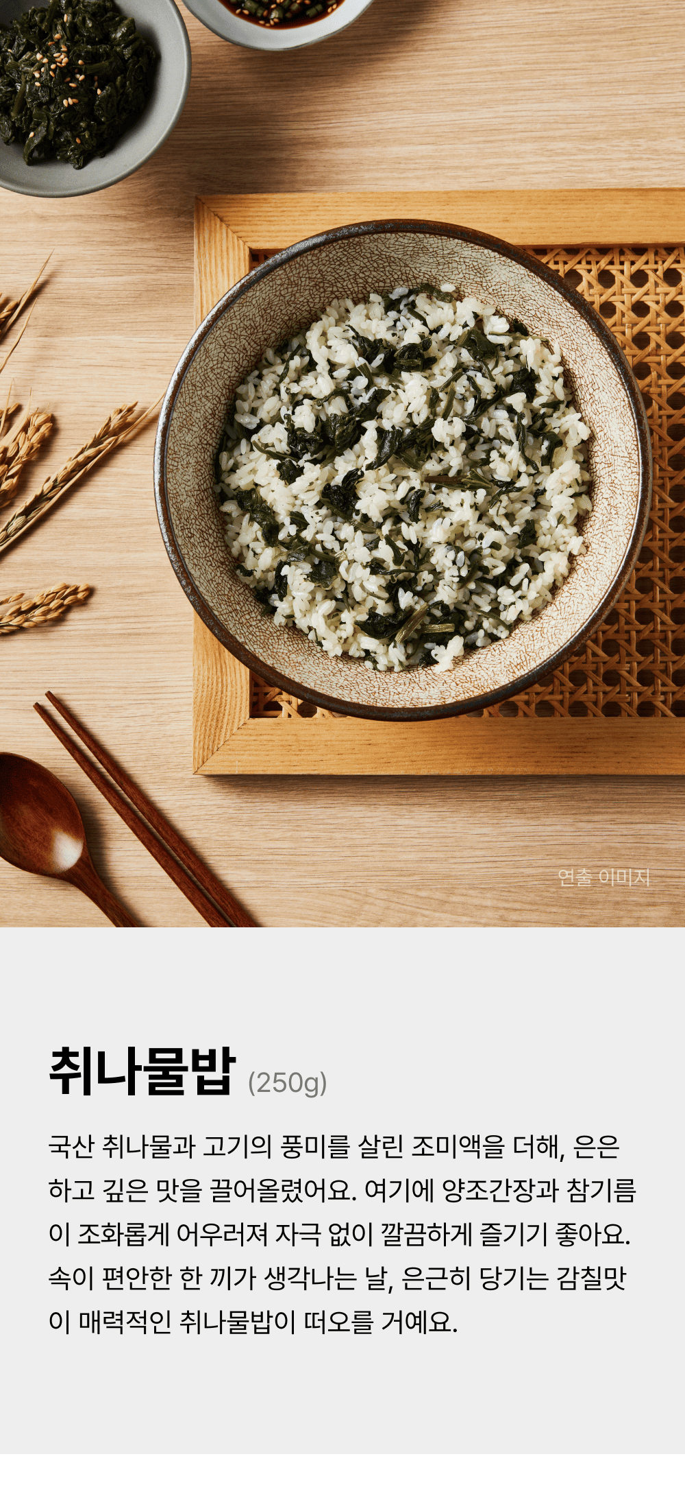 취나물밥 250g_1.png