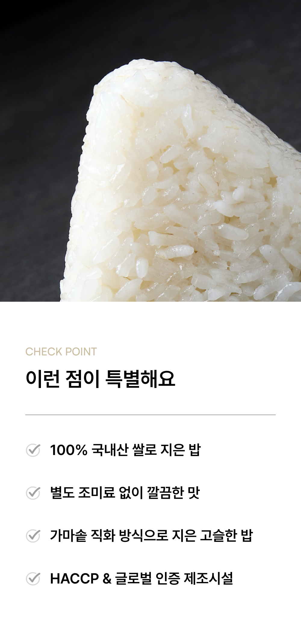 백의민족 백미주먹밥 100g_2.png