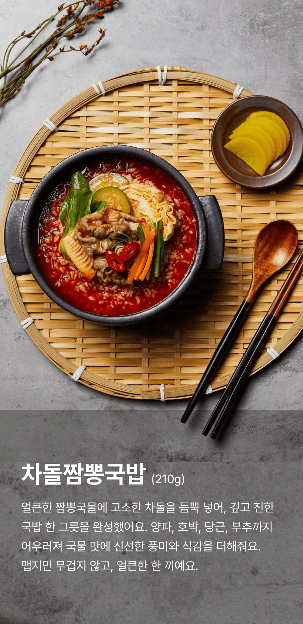 차돌짬뽕국밥 210g_1.png