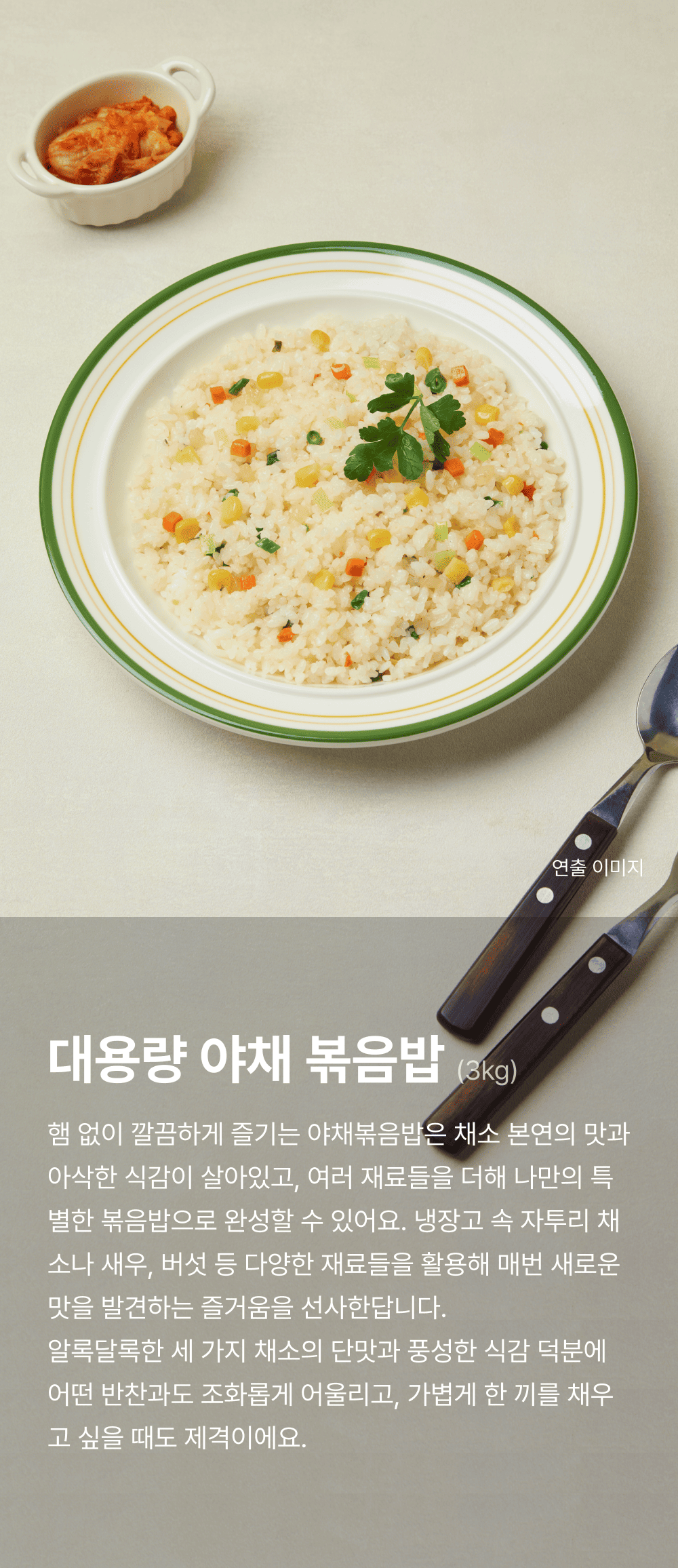 대용량 야채 볶음밥 3000g_1.png