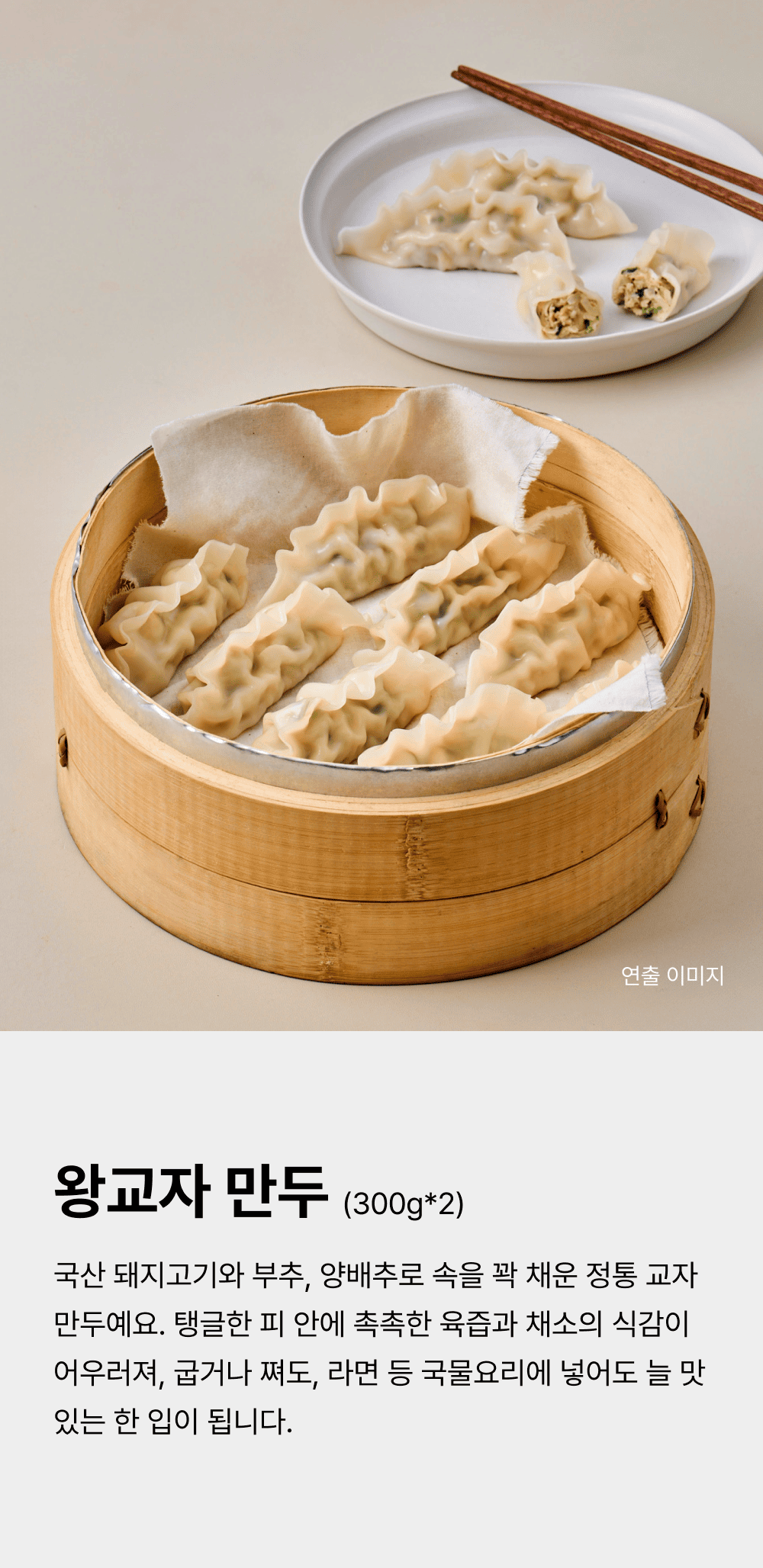 한우물 왕교자 만두 315g_1.png