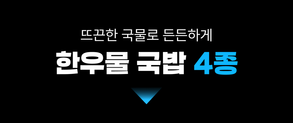 골라담기 중간배너_국밥.jpg