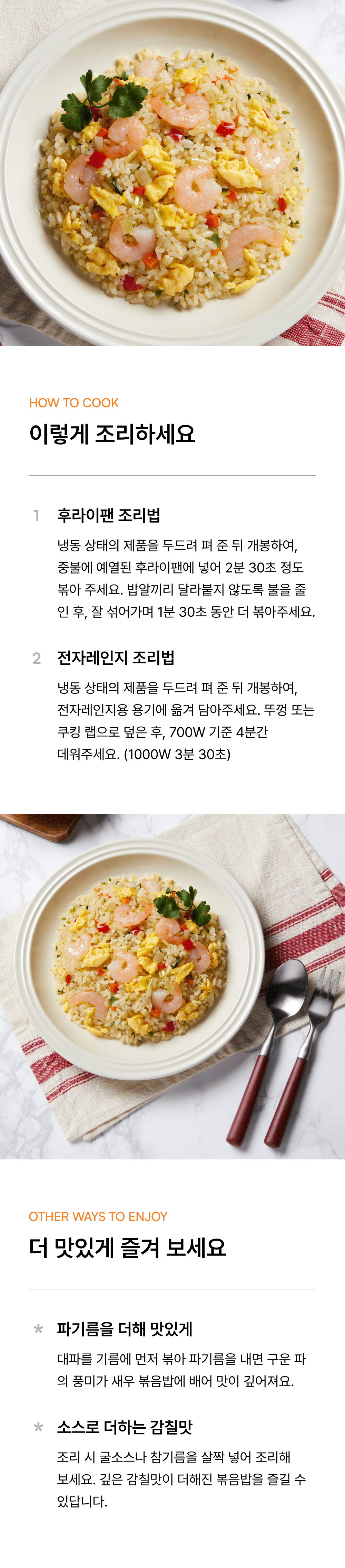 새우 볶음밥 300g_3.png