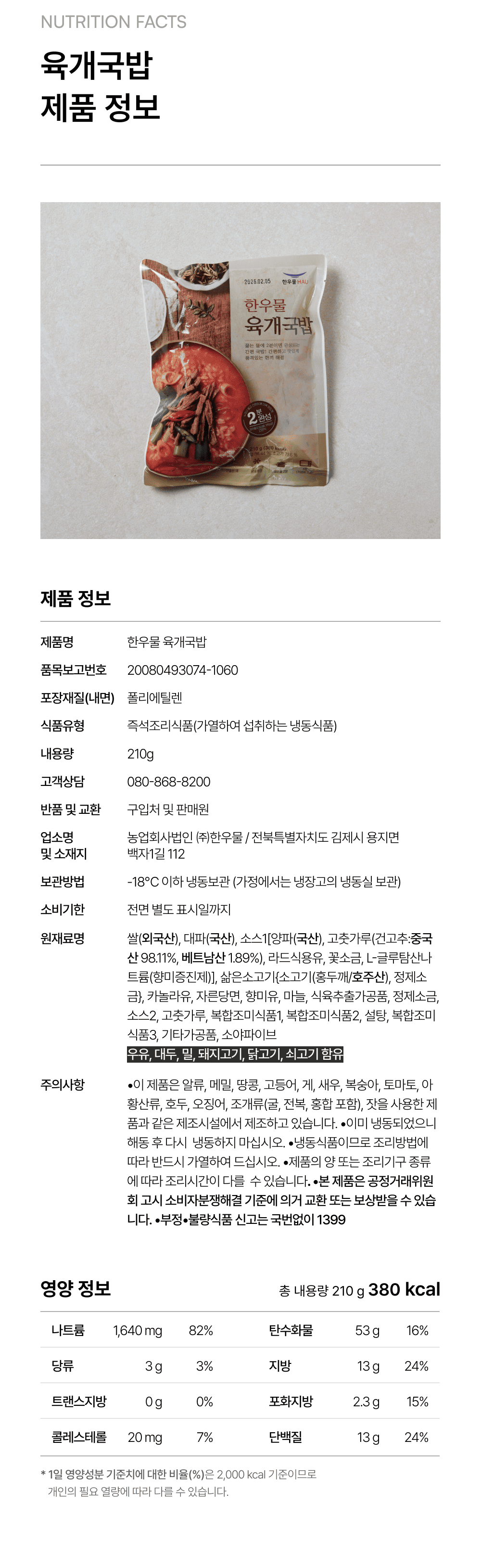 육개국밥 210g_4.png