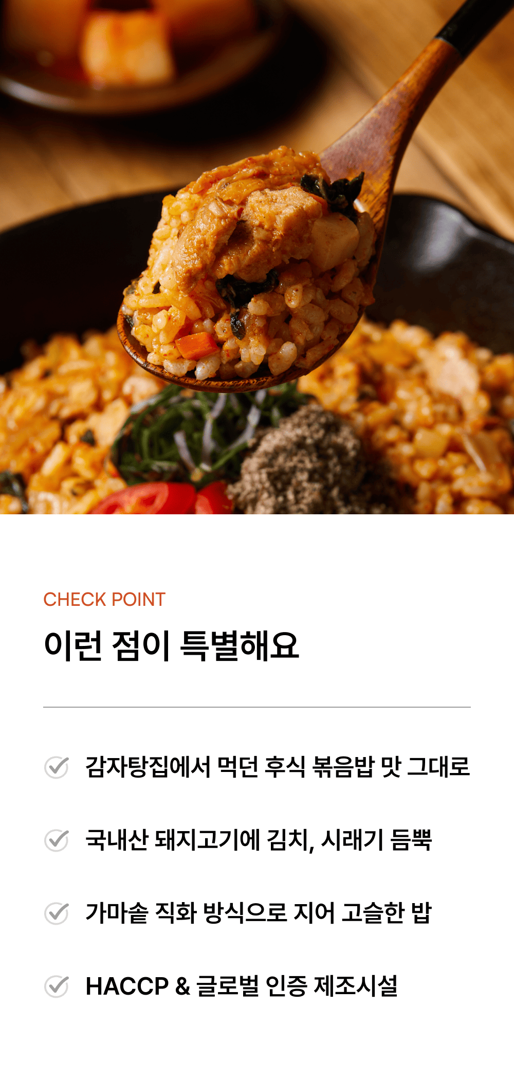 감자탕 볶음밥 300g_2.png