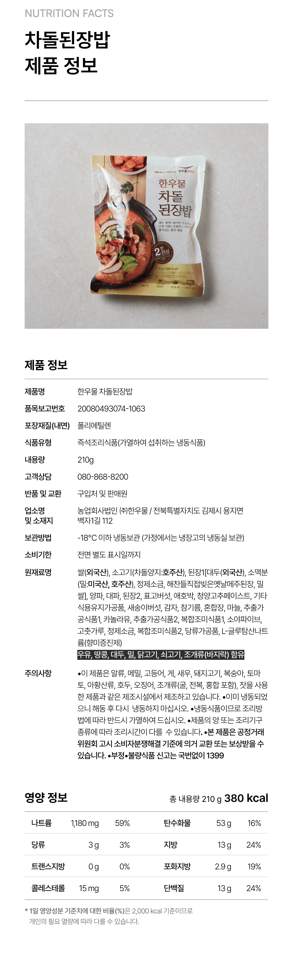 차돌된장밥 210_4.png