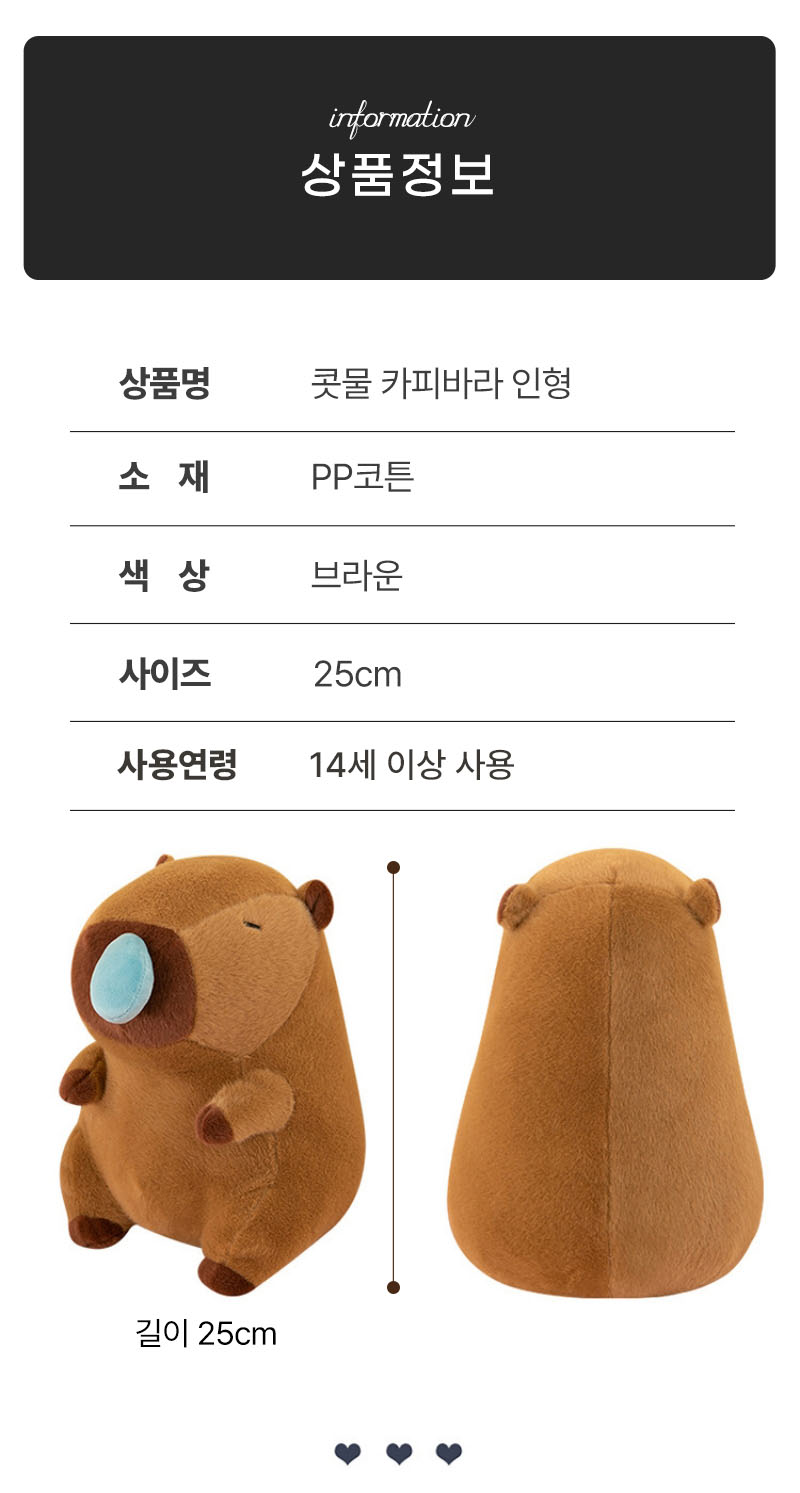 콧물 카피바라 인형.jpg